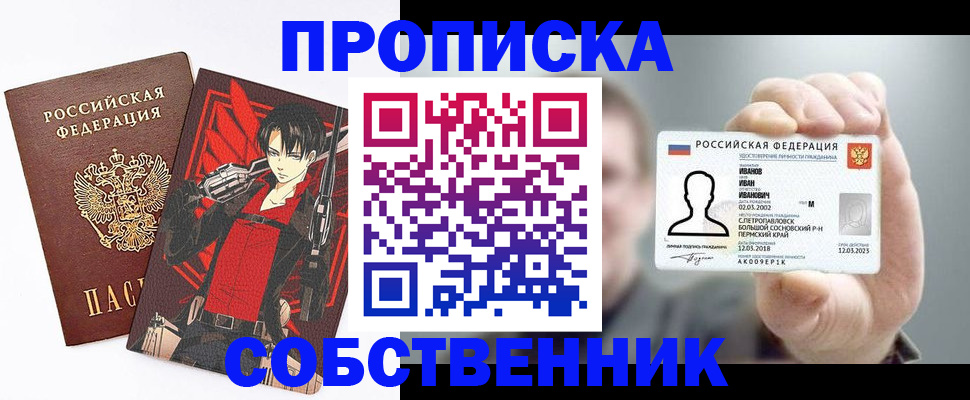 прописка в квартире в Петровск-Забайкальском