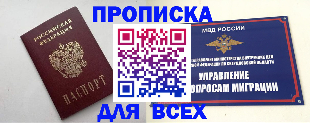 прописка 2025 в Петровск-Забайкальском
